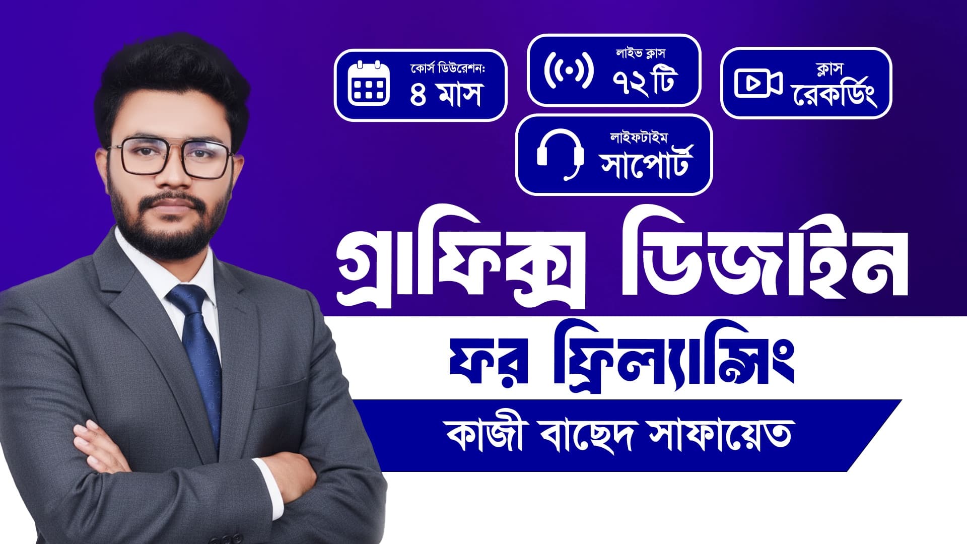 গ্রাফিক্স ডিজাইন ফর ফিল্যান্সিং